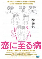 Locandina di The End of Puberty