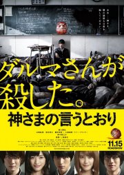 Locandina di As the Gods Will