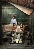 Locandina di Hansel and Gretel