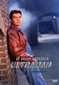 Locandina di Il mio amico Ultraman