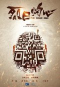 Locandina di The Dead End