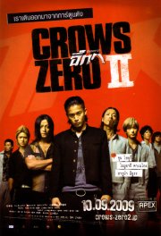 Locandina di Crows Zero 2