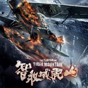Locandina di The Taking of Tiger Mountain
