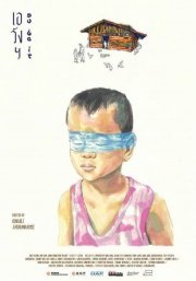 Locandina di So Be It