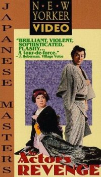 Locandina di An Actor's Revenge