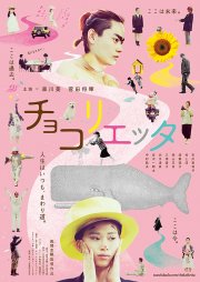 Locandina di Chokolietta