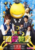 Locandina di Assassination Classroom