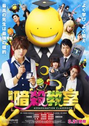 Locandina di Assassination Classroom