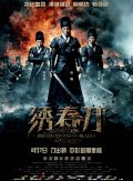 Locandina di Brotherhood of Blades