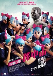 Locandina di Meeting Dr. Sun