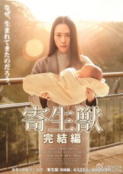 Locandina di Parasite: Part 2