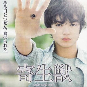 Locandina di Parasyte: Part 1