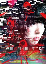 Locandina di The End of the World and the Cat's Disappearance