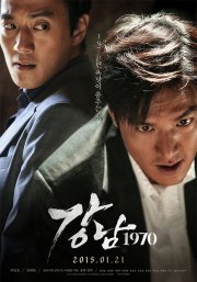 Locandina di Gangnam Blues