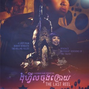 Locandina di The Last Reel