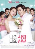 Locandina di My Love, My Bride