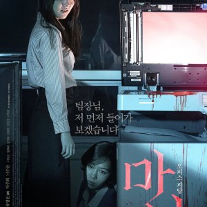 Locandina di The Wicked