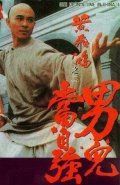 Locandina di Once Upon a Time in China 2