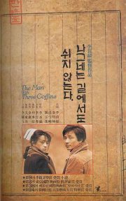 Locandina di The Man with Three Coffins