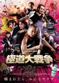 Locandina di Yakuza Apocalypse: The Great War of the Underworld