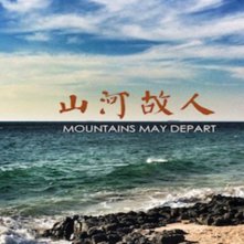Locandina di Mountains May Depart