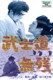 Locandina di The Tragedy of Bushido