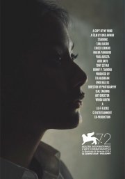 Locandina di A Copy of My Mind