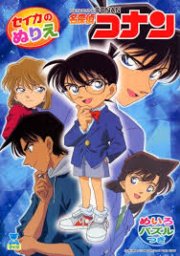 Locandina di Detective Conan: L'isola mortale