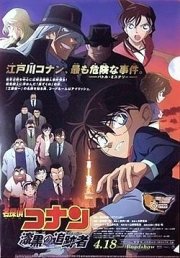 Locandina di Detective Conan. E le stelle stanno a guardare