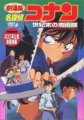 Locandina di Detective Conan: L'ultimo mago del secolo
