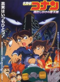 Locandina di Detective Conan: Fino alla fine del tempo