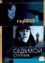 Locandina di Il settimo compagno di viaggio