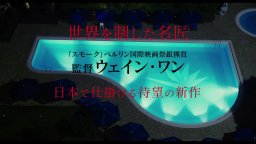 While The Women Are Sleeping - Teaser