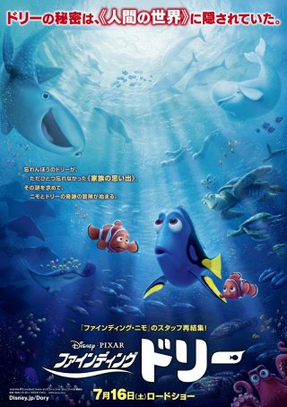 Finding Dory: una versione internazionale del poster