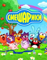 Locandina di Kikoriki