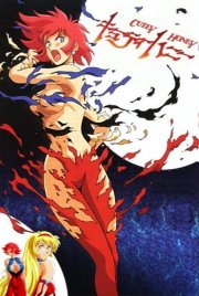 Locandina di Cutey Honey