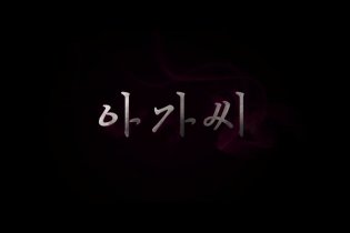 The Handmaiden