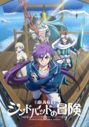 Locandina di Magi - The Adventures of Sinbad