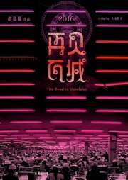 Locandina di The Road to Mandalay