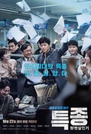 Locandina di L'esclusiva