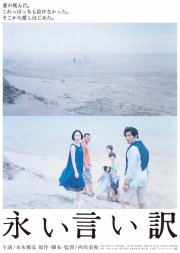 Locandina di The Long Excuse