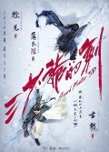 Locandina di Sword Master 3D