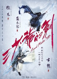 Locandina di Sword Master 3D