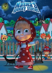 Locandina di Masha's Spooky Stories