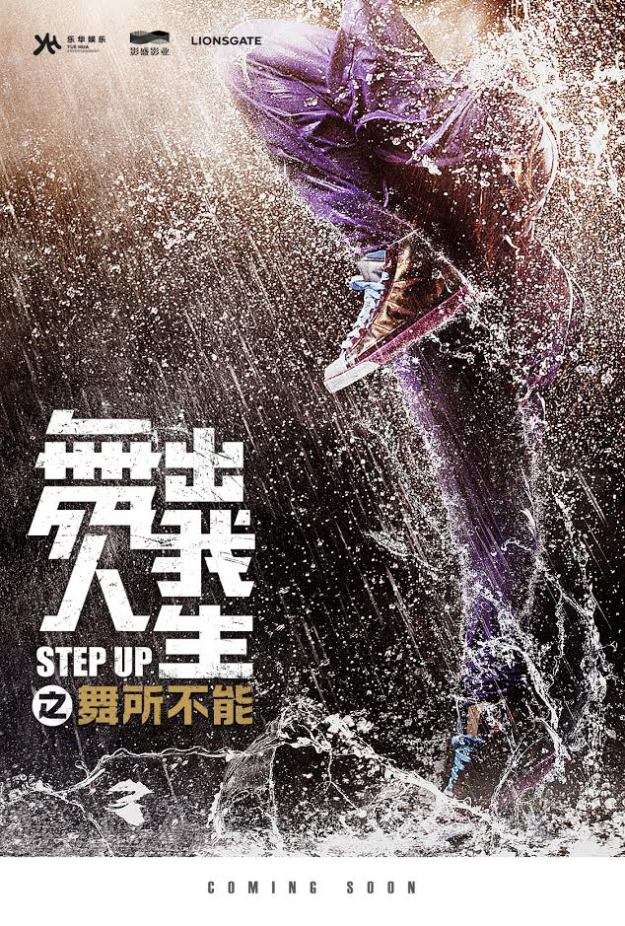 Step Up 6: la locandina del film
