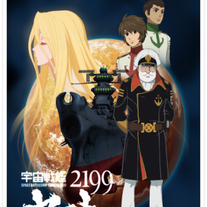 Locandina di Star Blazers 2199
