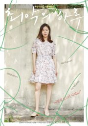 Locandina di Worst Woman