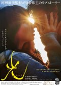 Locandina di Radiance