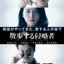 Locandina di Before We Vanish