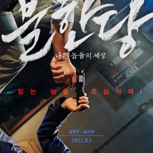 Locandina di The Merciless